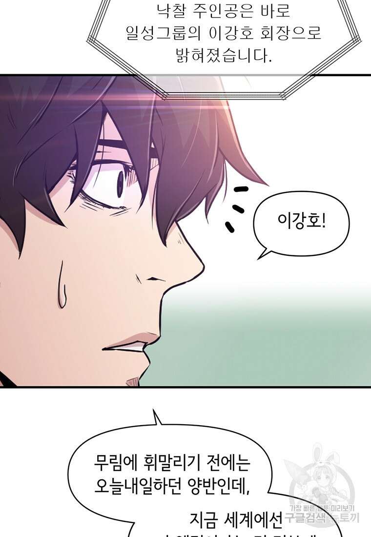 나 홀로 무공 2화 12