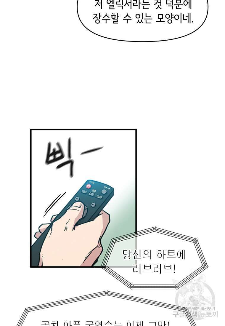 나 홀로 무공 2화 13