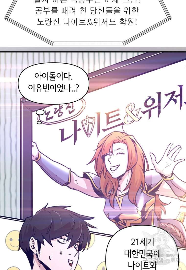 나 홀로 무공 2화 14