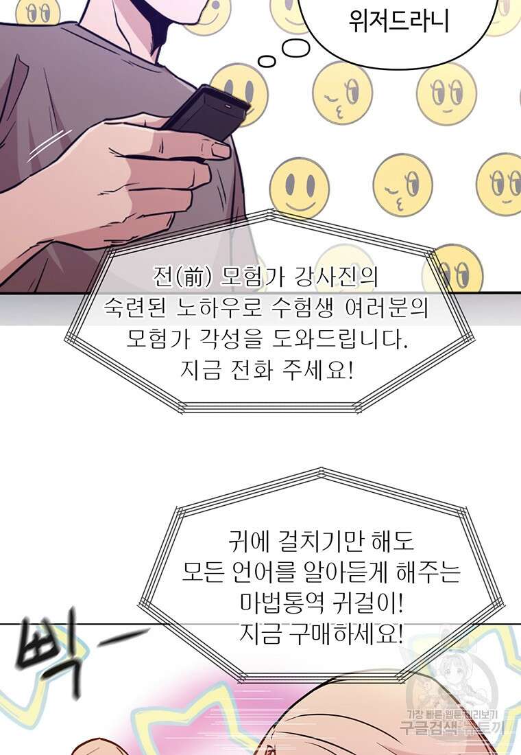 나 홀로 무공 2화 15