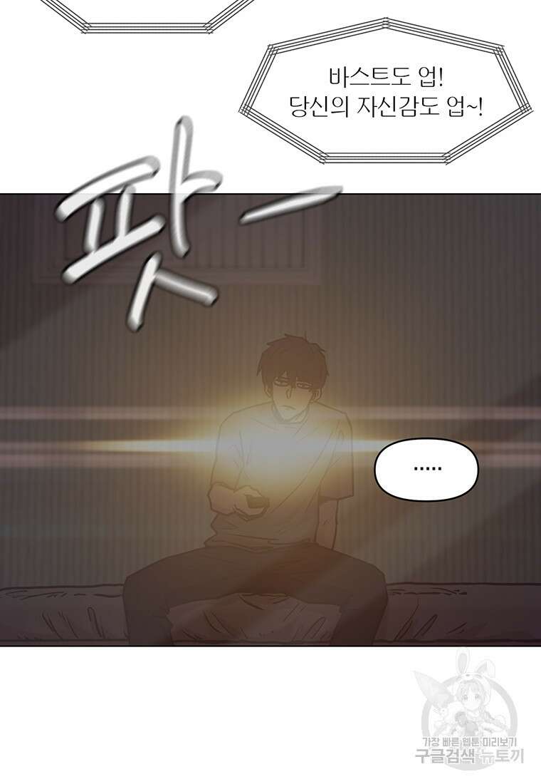 나 홀로 무공 2화 17