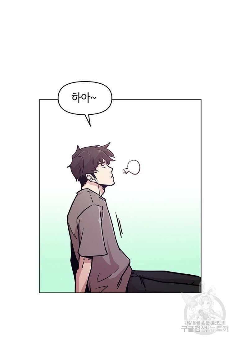 나 홀로 무공 2화 18