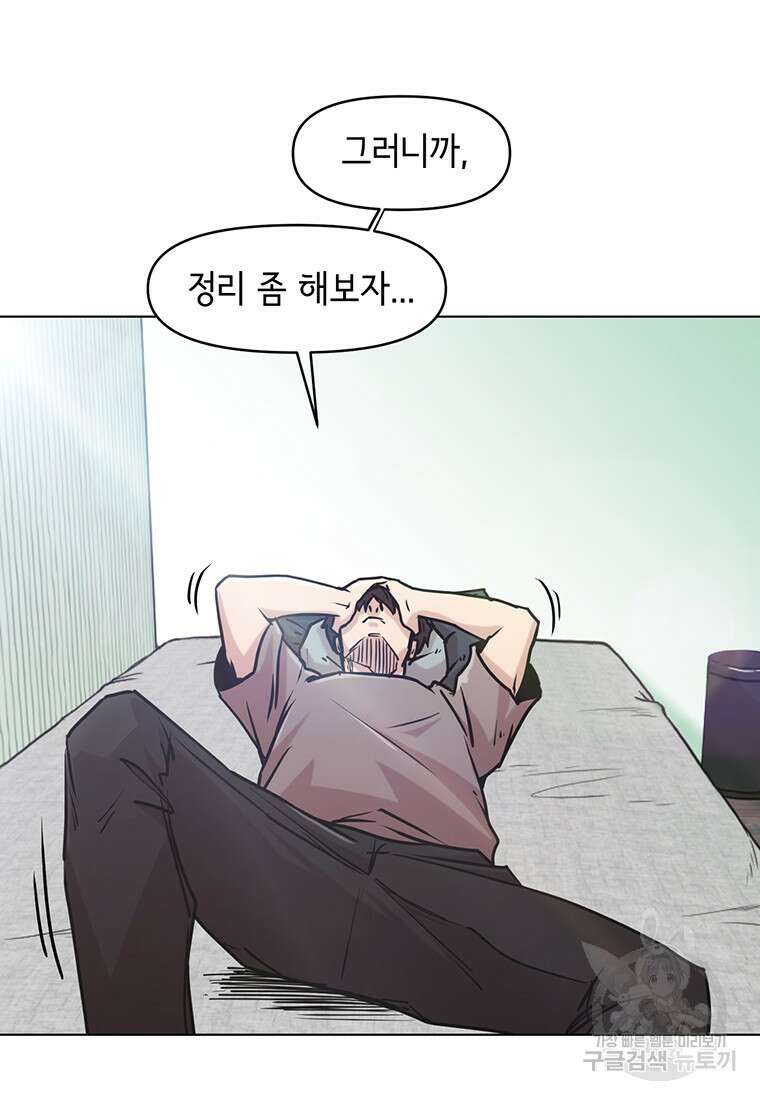 나 홀로 무공 2화 20