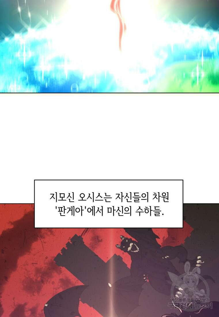 나 홀로 무공 2화 25