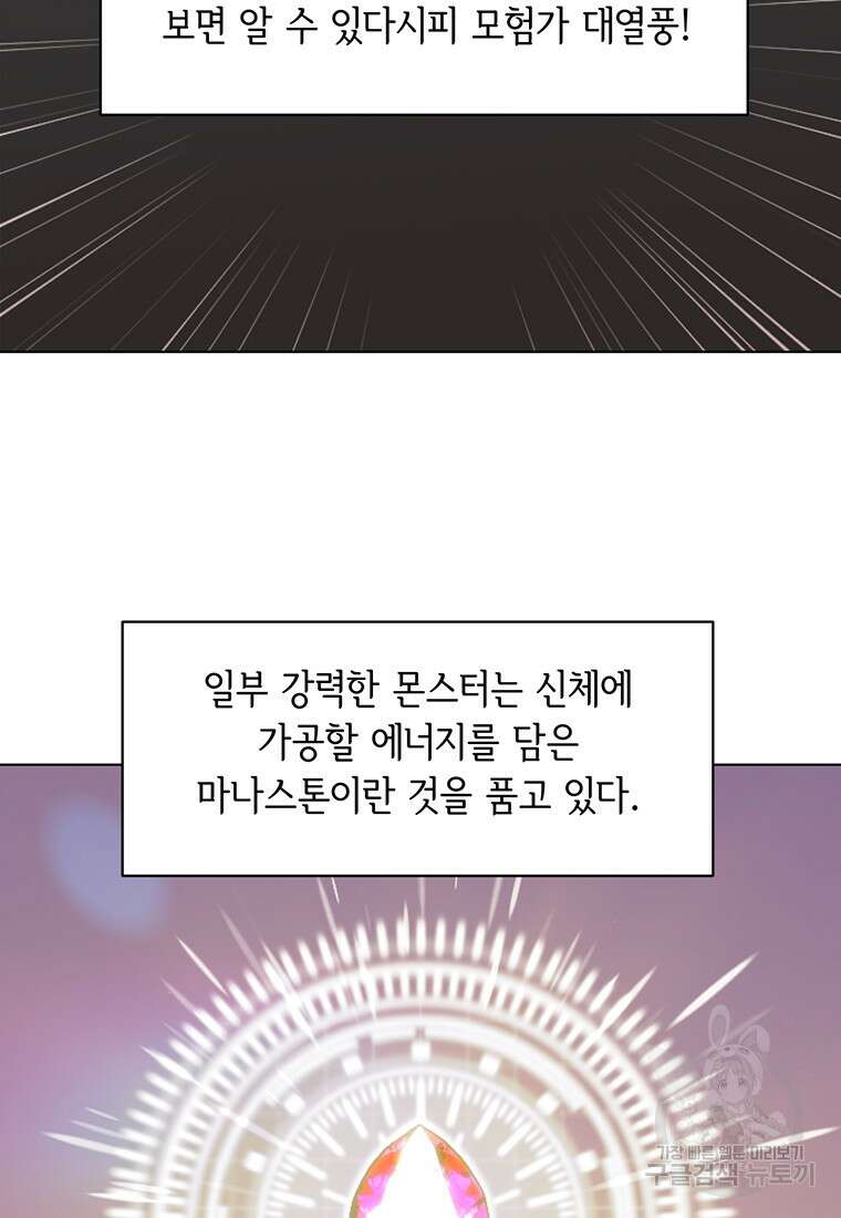 나 홀로 무공 2화 28