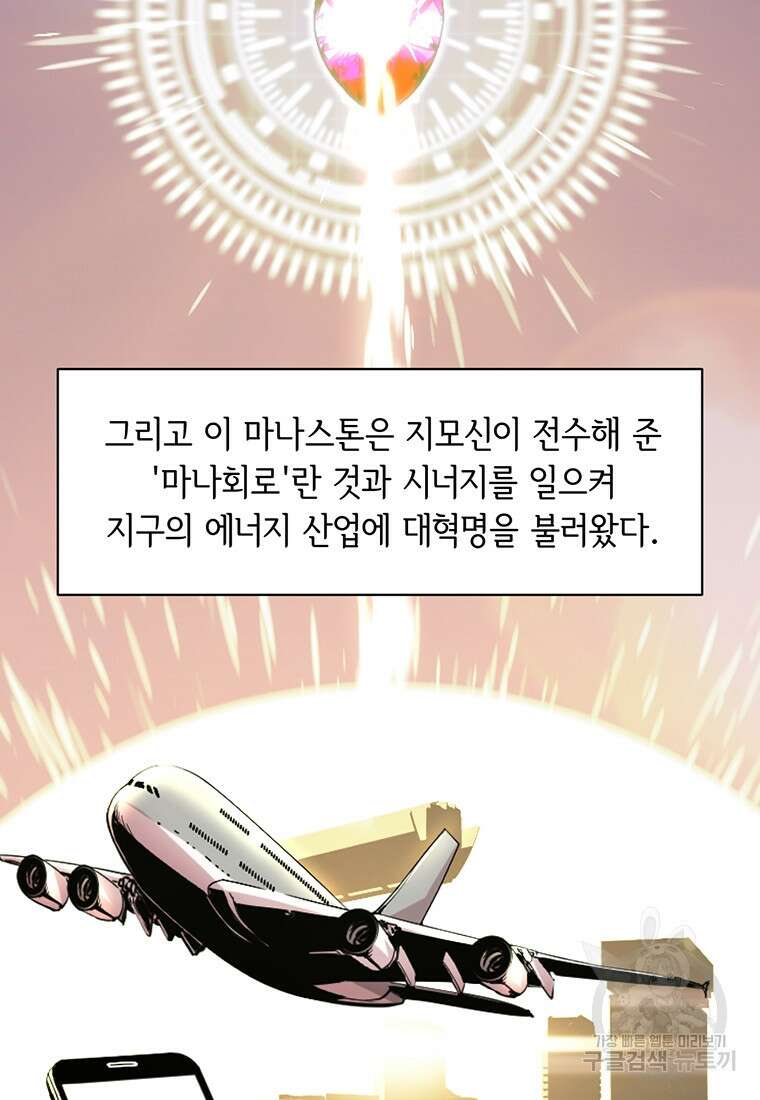 나 홀로 무공 2화 29