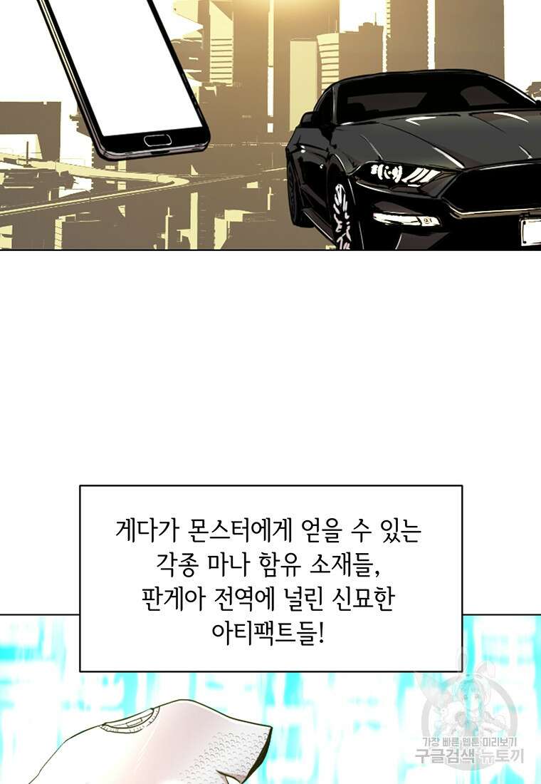 나 홀로 무공 2화 30