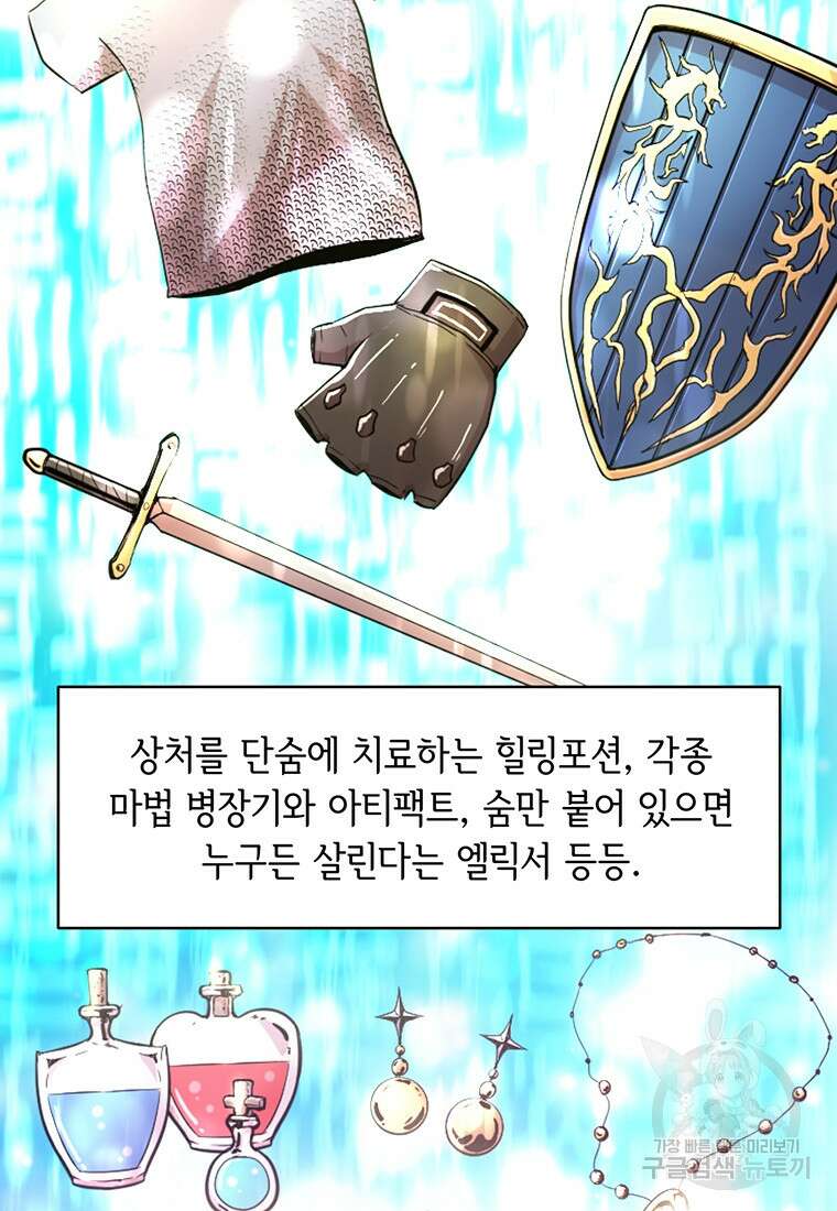 나 홀로 무공 2화 31