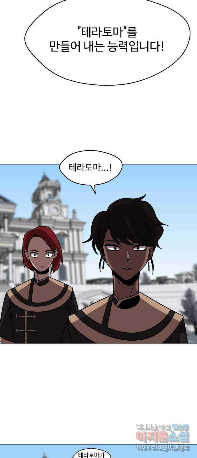 어글리후드 235. 테라토마 22