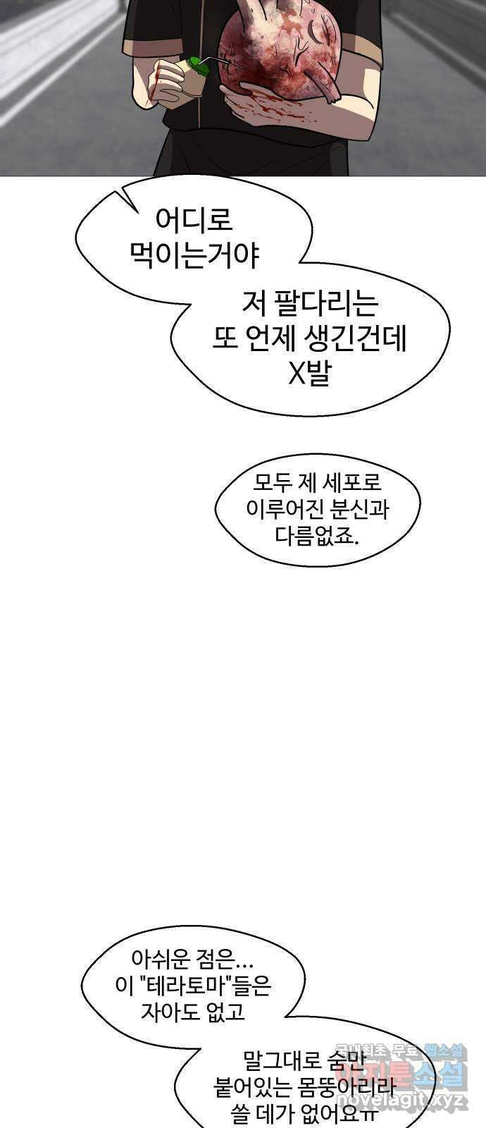 어글리후드 235. 테라토마 30