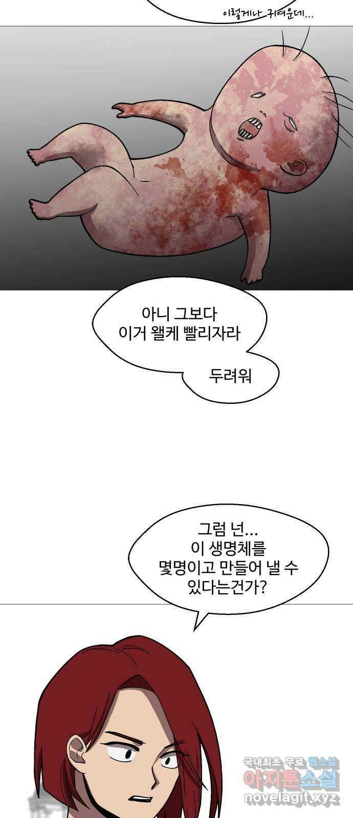 어글리후드 235. 테라토마 31