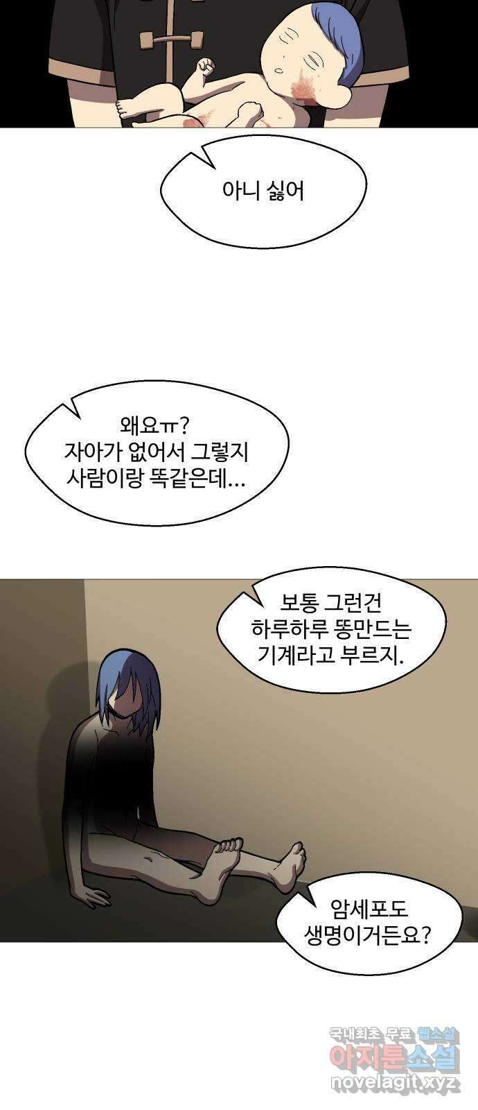 어글리후드 235. 테라토마 33