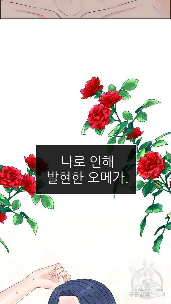 어느 알파랑 할래요? 66화 9