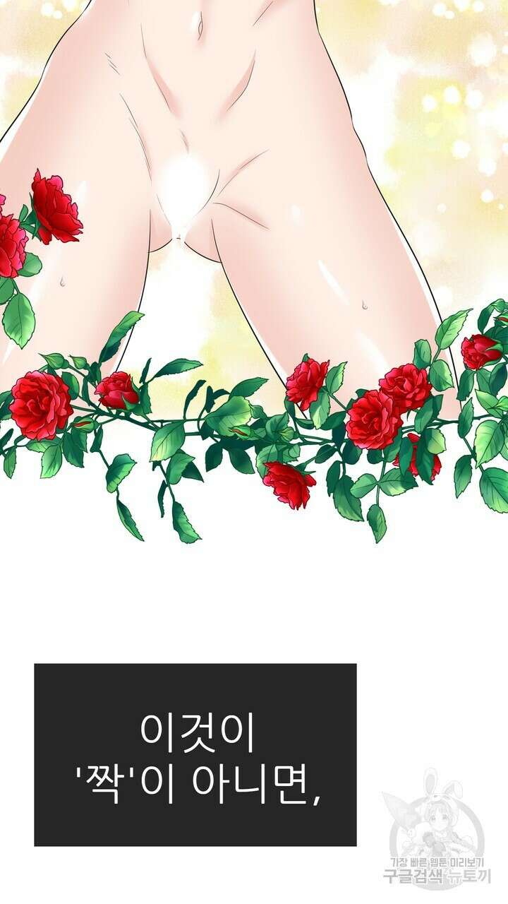 어느 알파랑 할래요? 66화 11