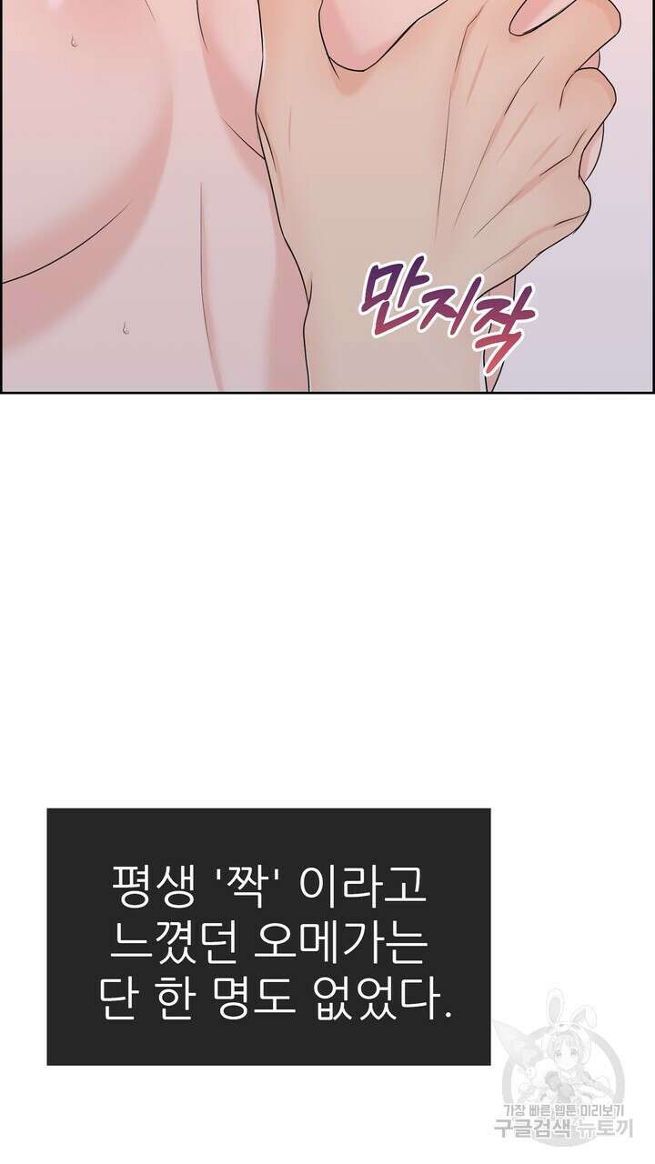 어느 알파랑 할래요? 66화 13