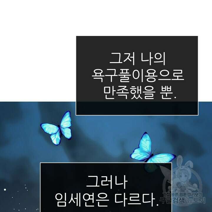 어느 알파랑 할래요? 66화 14