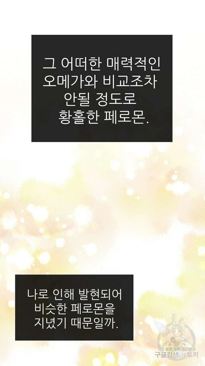 어느 알파랑 할래요? 66화 17