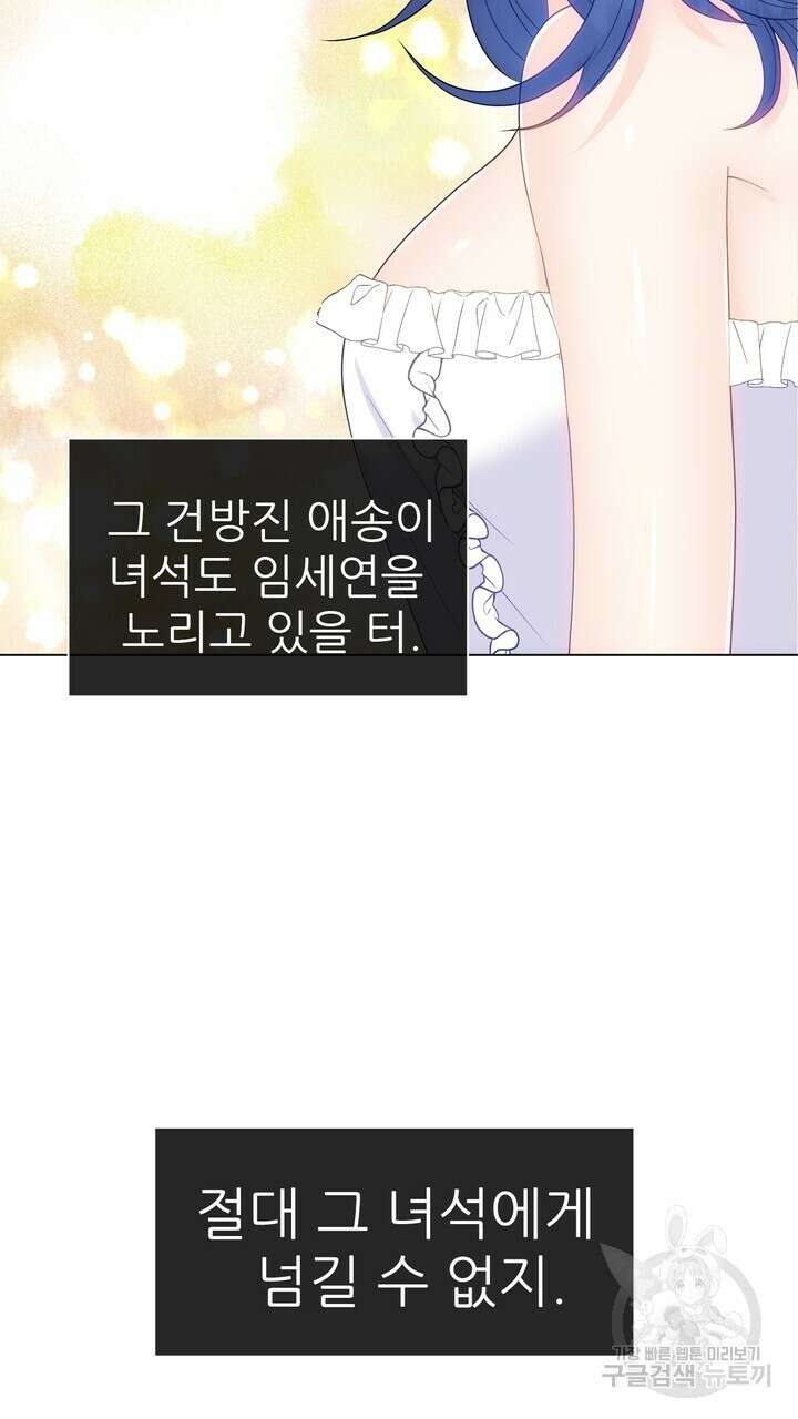 어느 알파랑 할래요? 66화 19