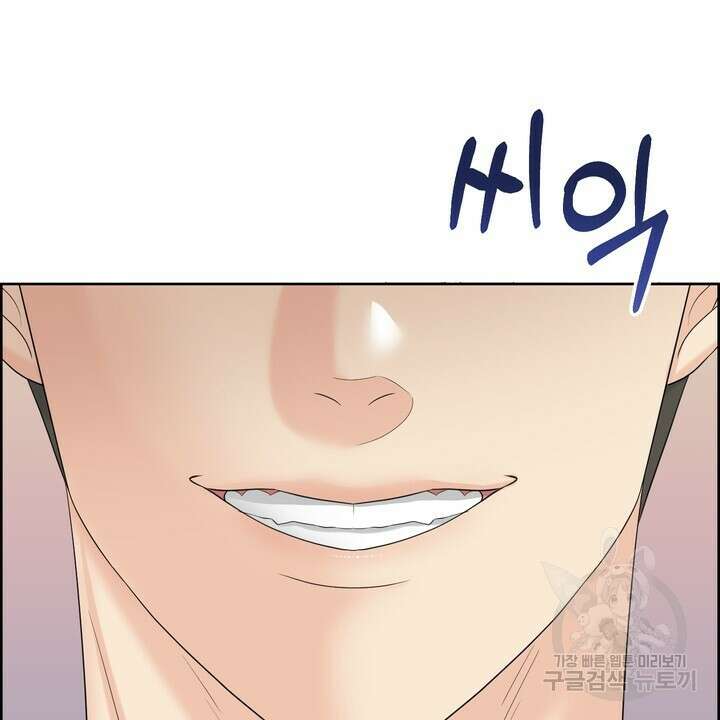 어느 알파랑 할래요? 66화 20