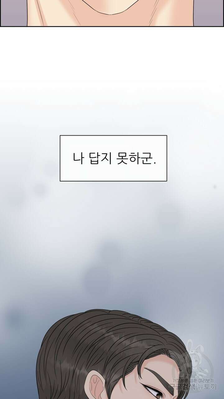 어느 알파랑 할래요? 66화 21