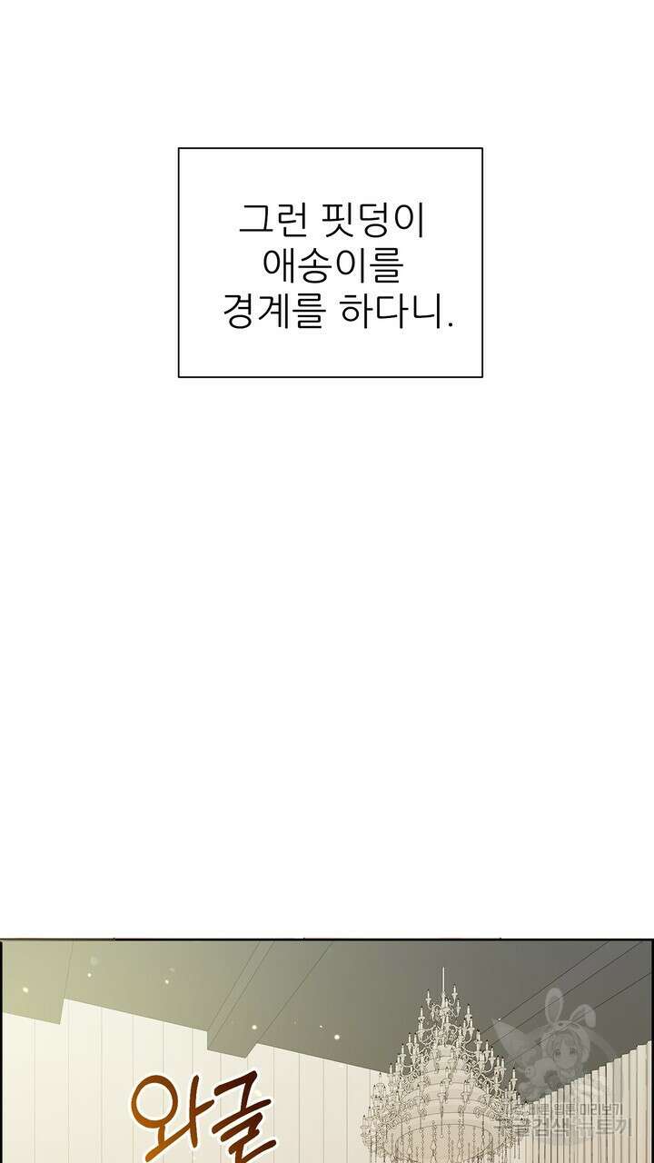 어느 알파랑 할래요? 66화 23