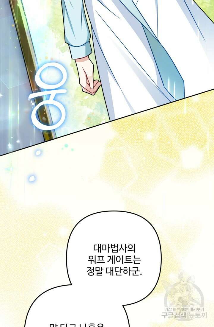 왜 이러세요, 시어머니? 14화 5