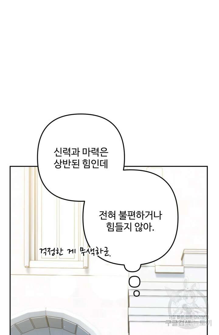 왜 이러세요, 시어머니? 14화 7