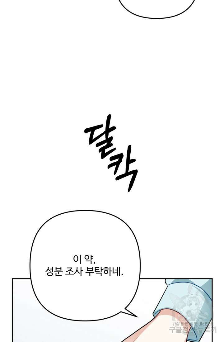 왜 이러세요, 시어머니? 14화 10