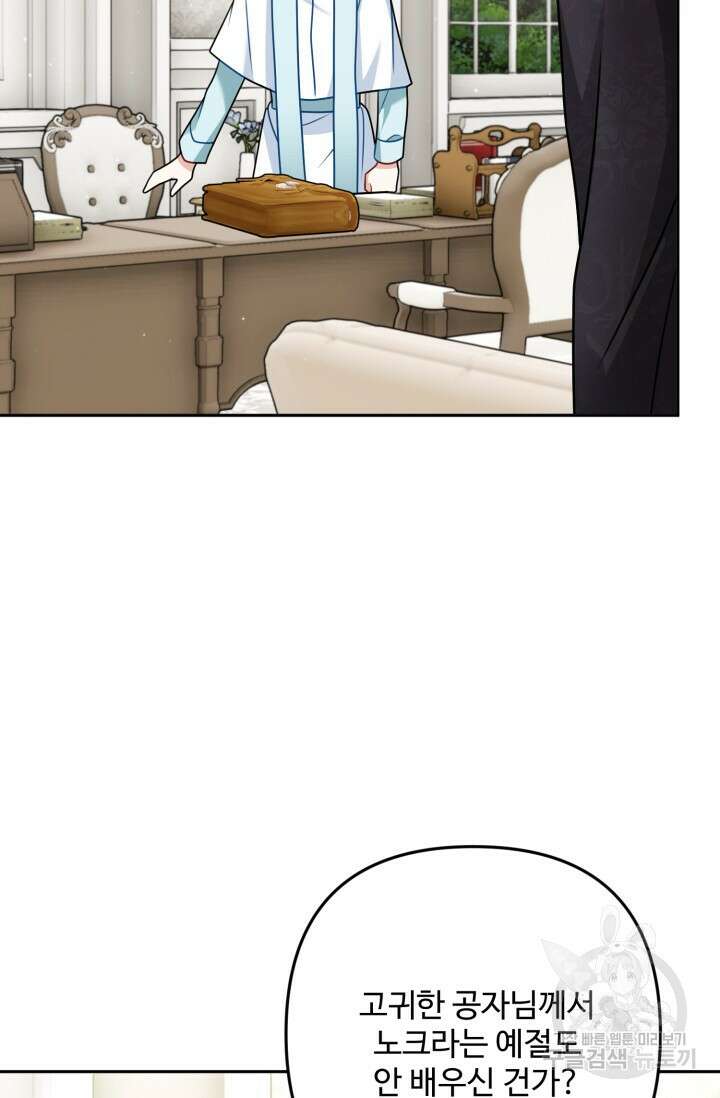 왜 이러세요, 시어머니? 14화 16