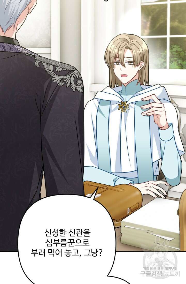 왜 이러세요, 시어머니? 14화 22