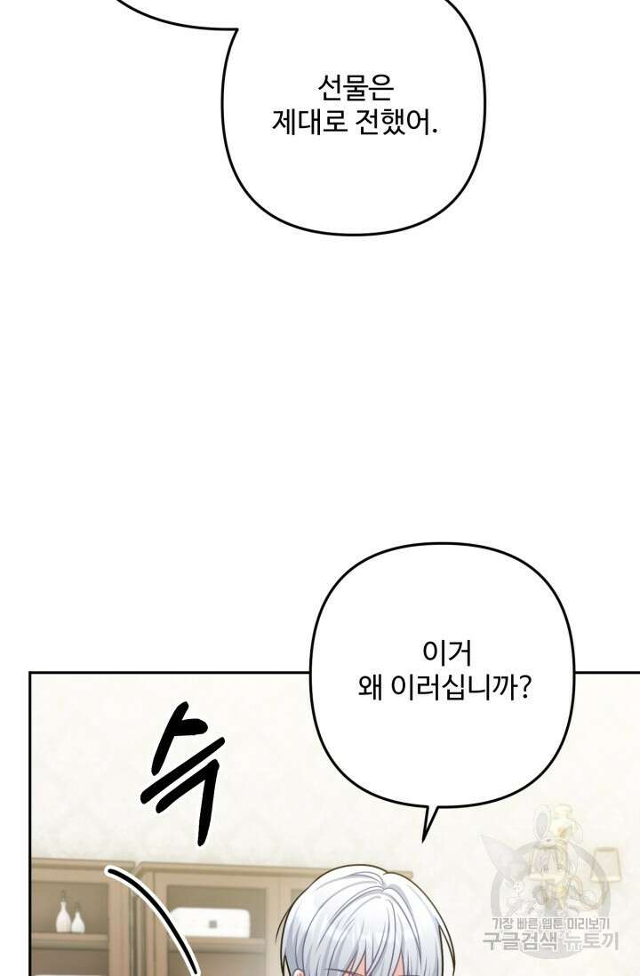 왜 이러세요, 시어머니? 14화 23