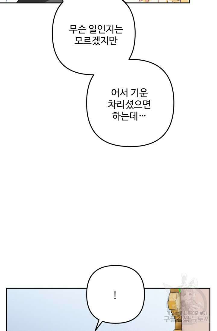왜 이러세요, 시어머니? 19화 9