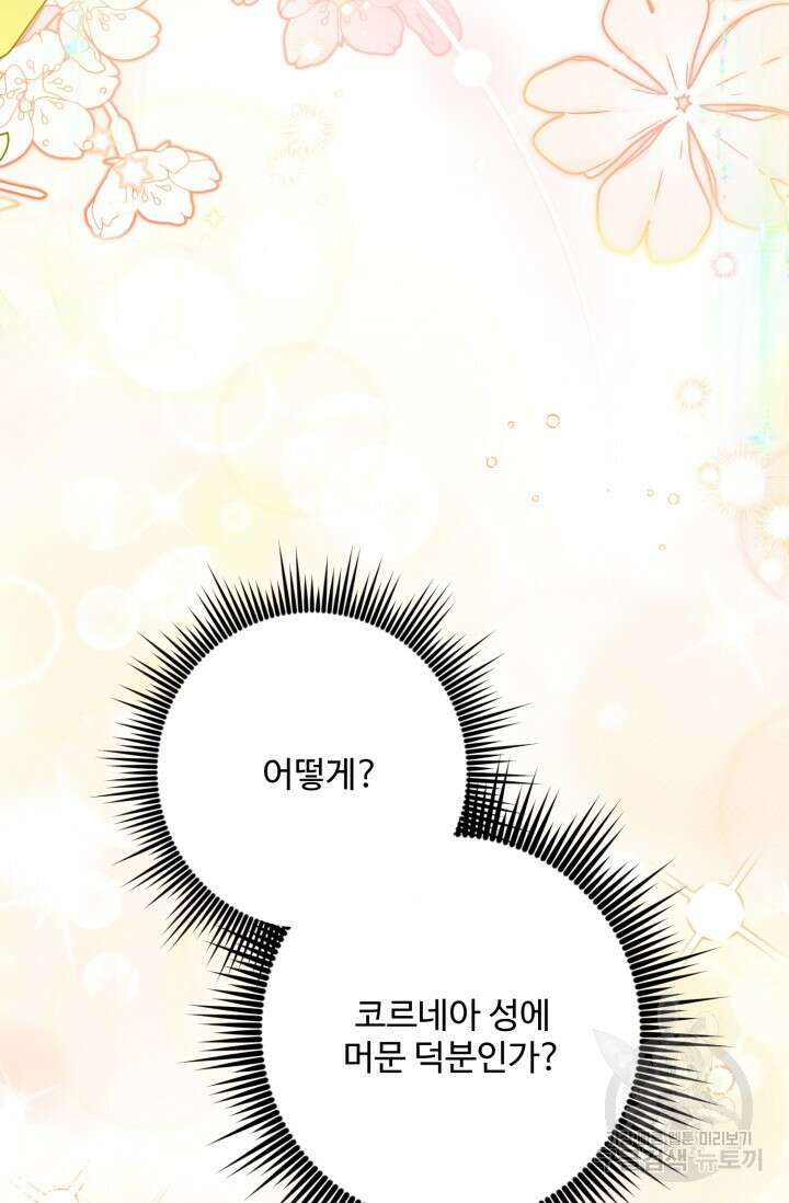 왜 이러세요, 시어머니? 19화 16