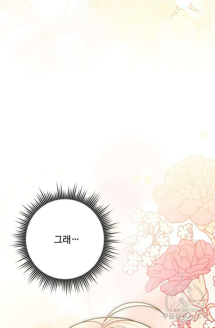 왜 이러세요, 시어머니? 19화 18