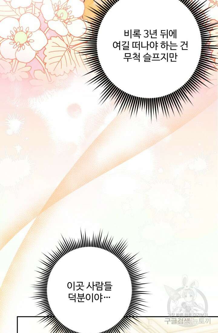 왜 이러세요, 시어머니? 19화 20
