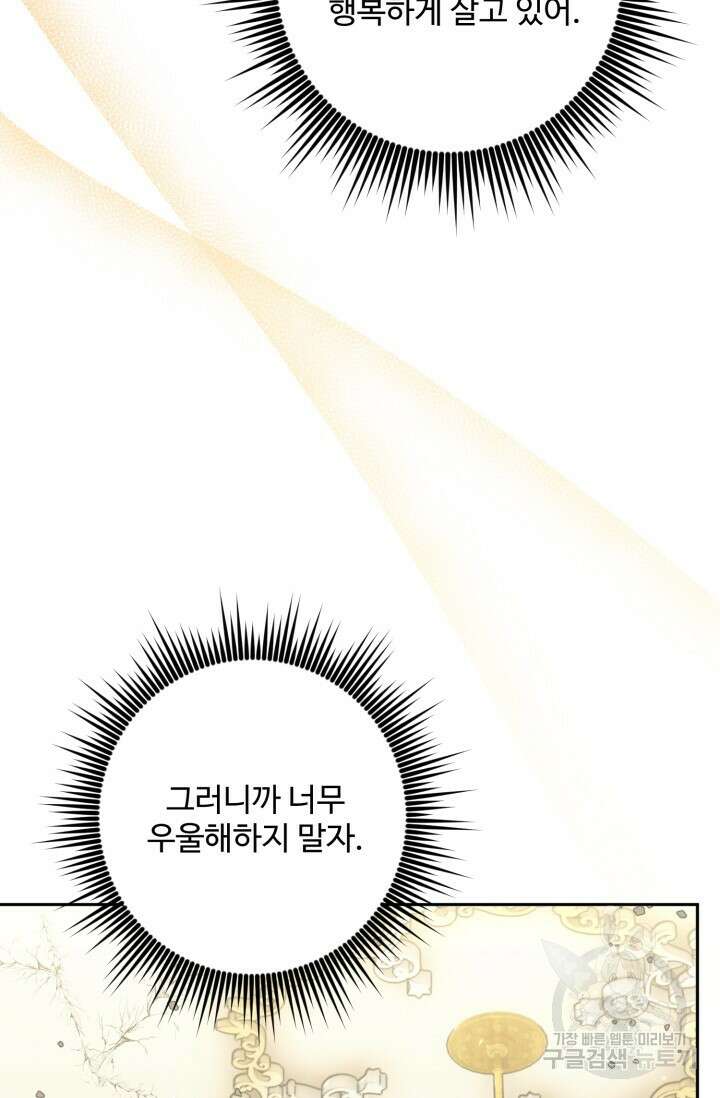 왜 이러세요, 시어머니? 19화 22