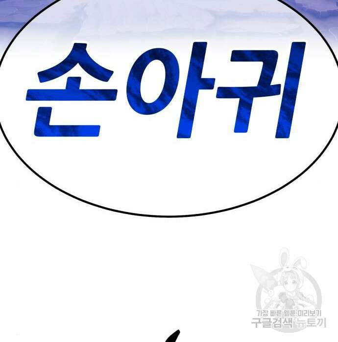 99강화나무몽둥이 58화 8