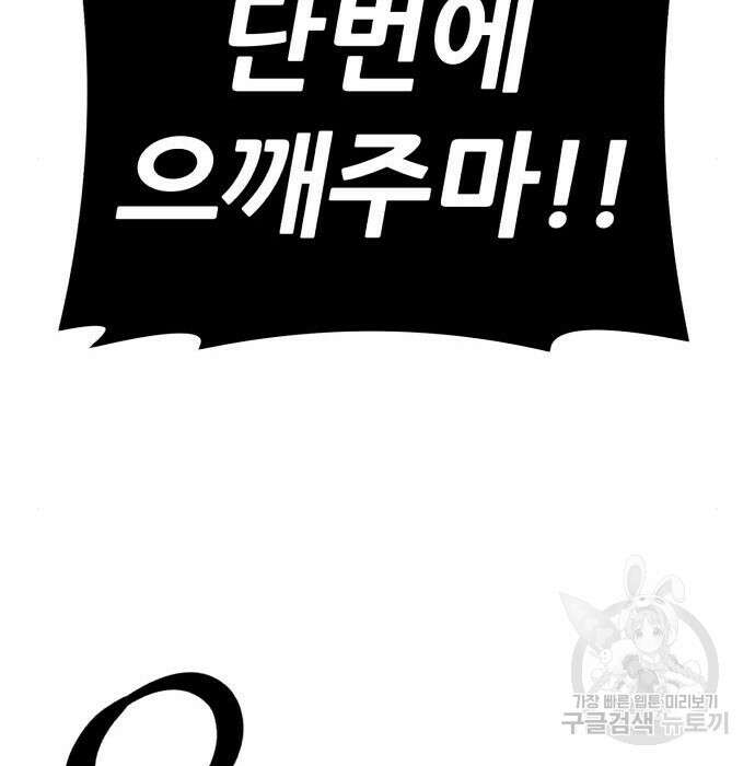 99강화나무몽둥이 58화 17