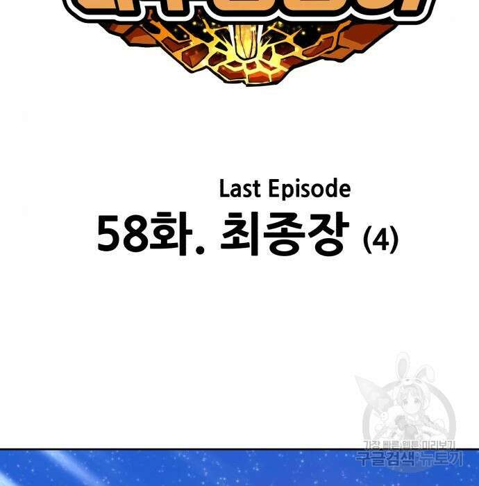 99강화나무몽둥이 58화 58