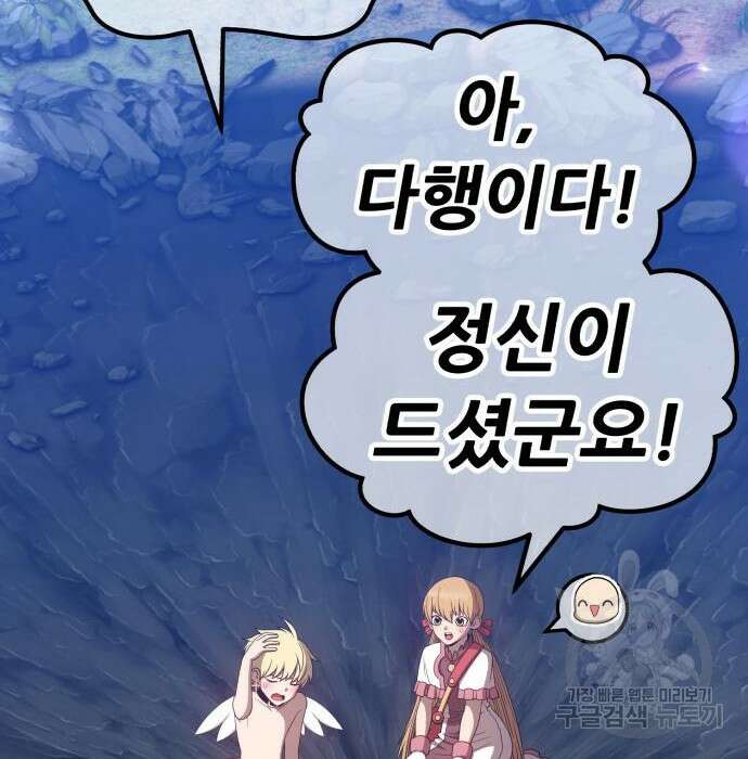 99강화나무몽둥이 58화 70