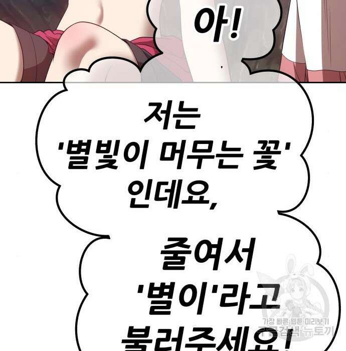 99강화나무몽둥이 58화 78