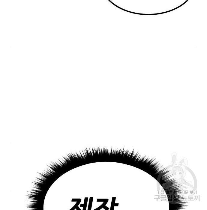 99강화나무몽둥이 58화 87