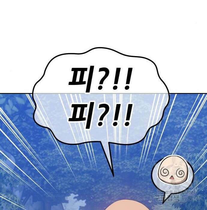 99강화나무몽둥이 58화 91