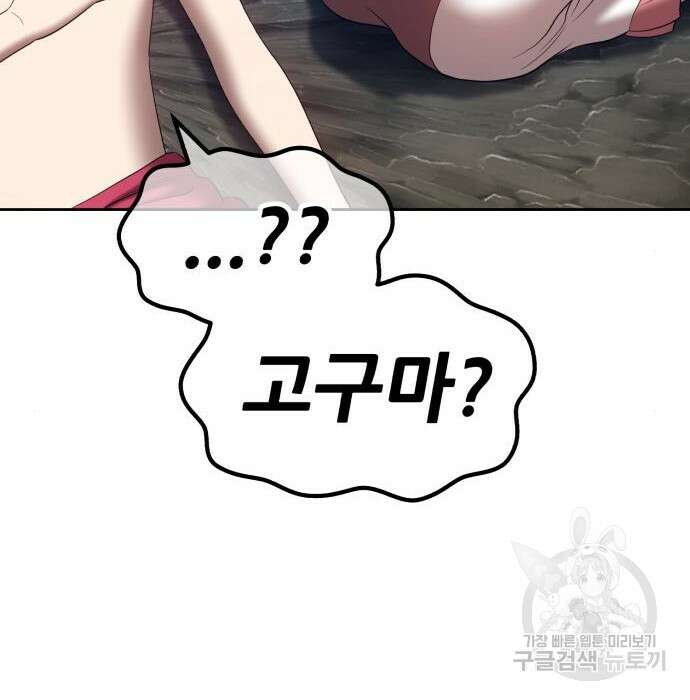99강화나무몽둥이 58화 103