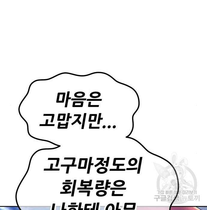 99강화나무몽둥이 58화 104
