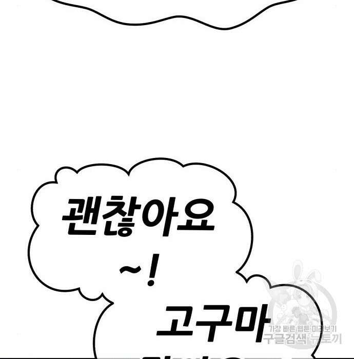 99강화나무몽둥이 58화 107