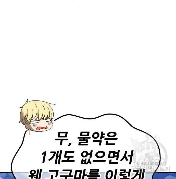 99강화나무몽둥이 58화 110