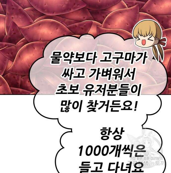 99강화나무몽둥이 58화 112