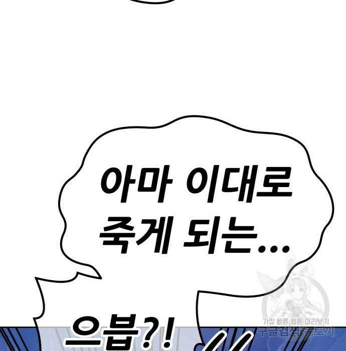 99강화나무몽둥이 58화 116