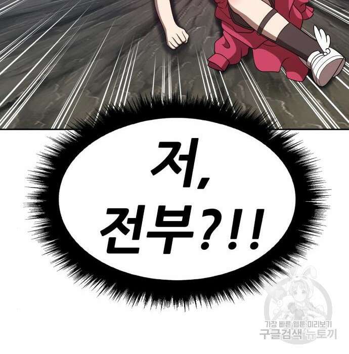 99강화나무몽둥이 58화 121